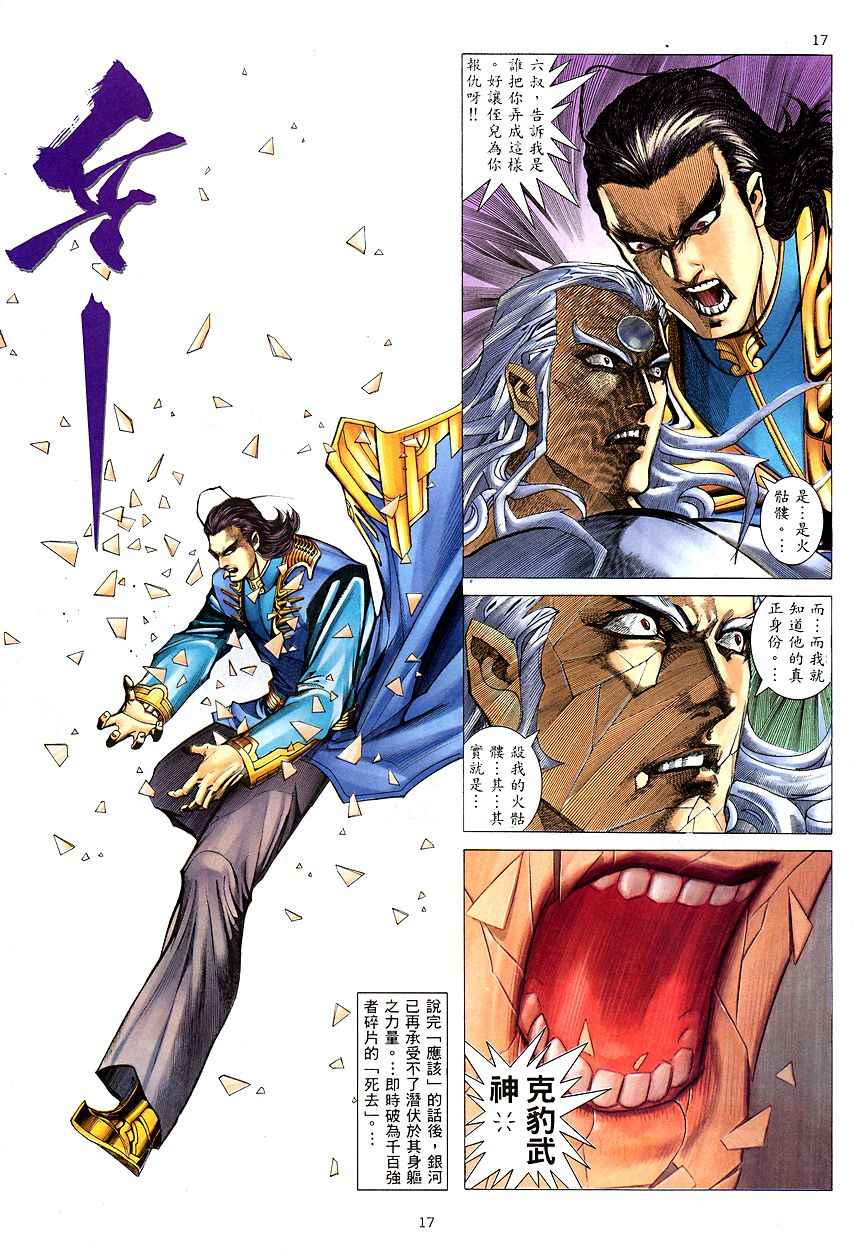🍘武神 第206回 第17页