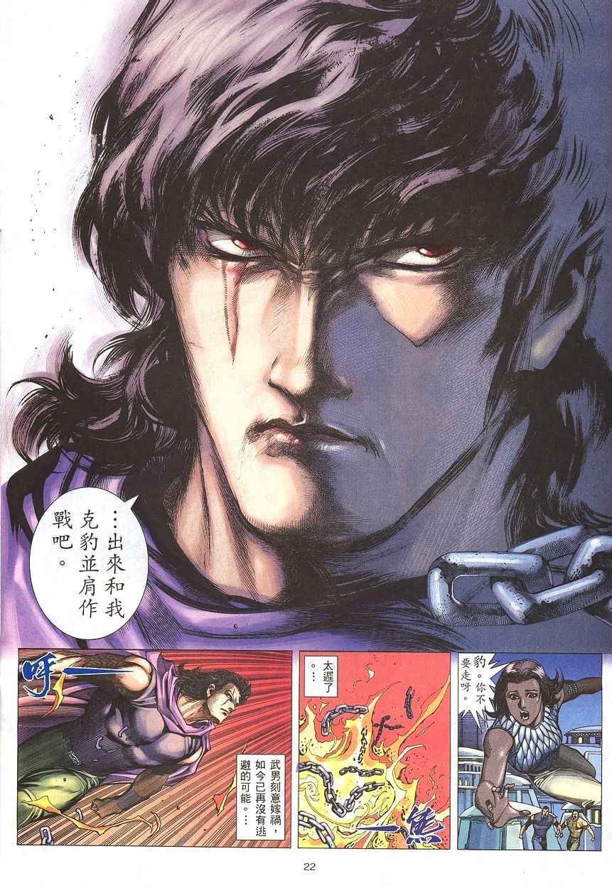 🍘武神 第206回 第22页