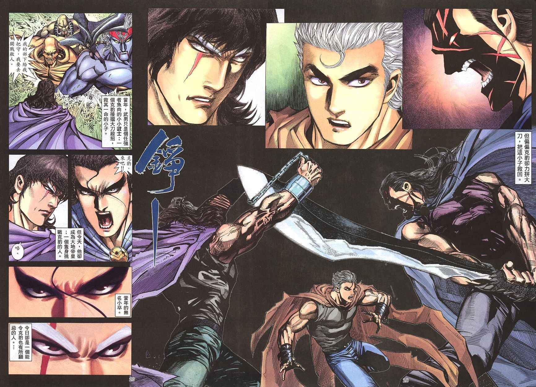 🍘武神 第206回 第27页