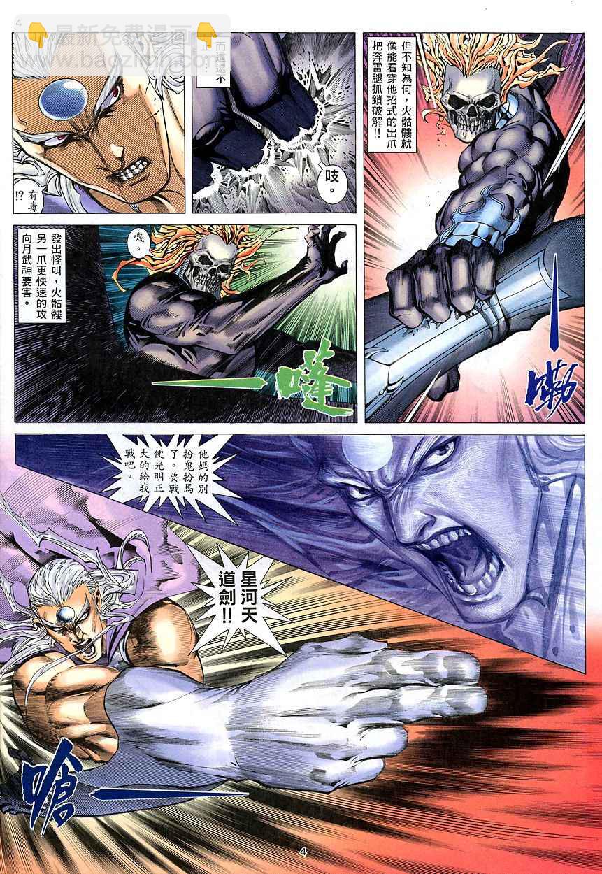 🍘武神 第206回 第4页