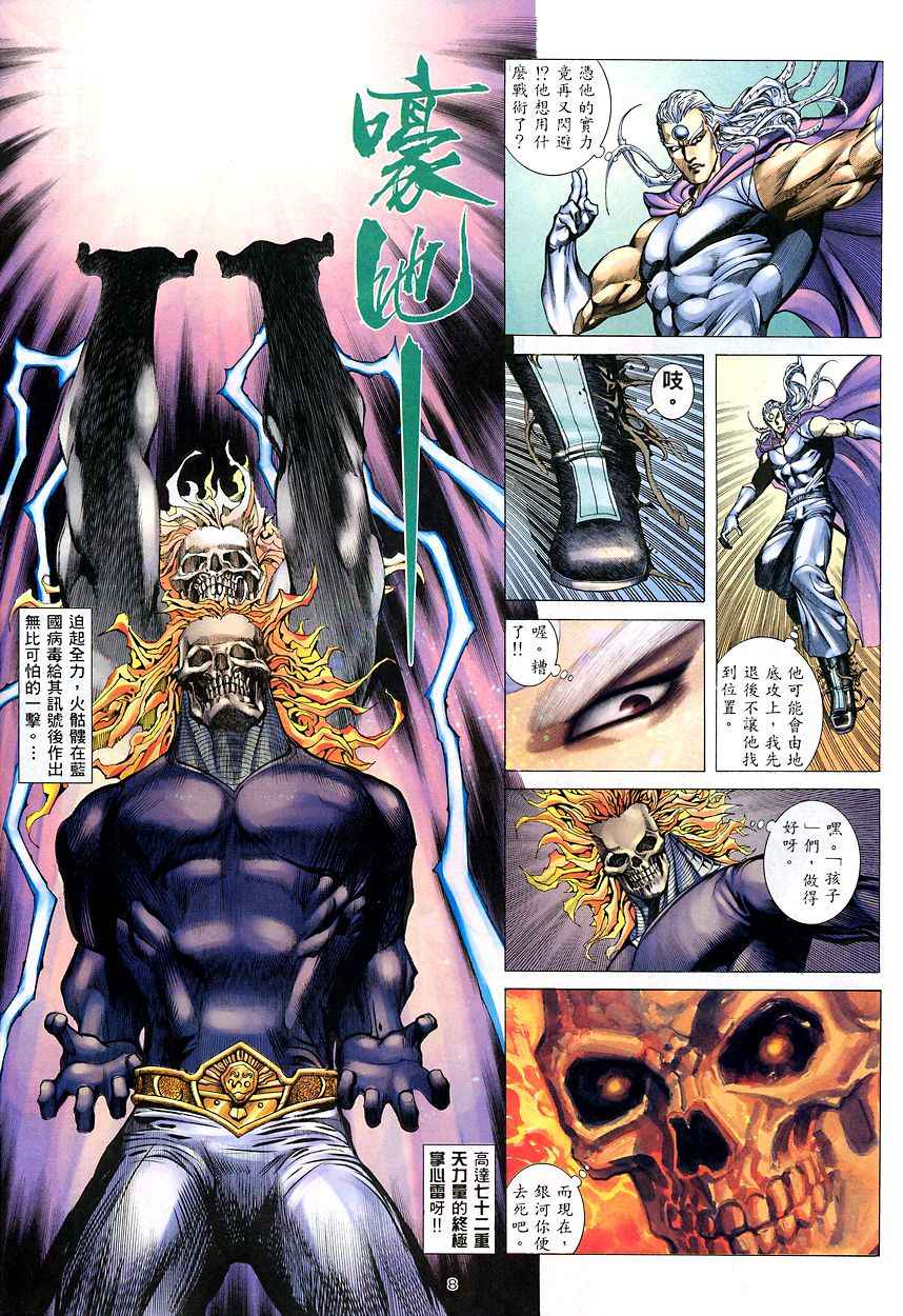 🍘武神 第206回 第8页