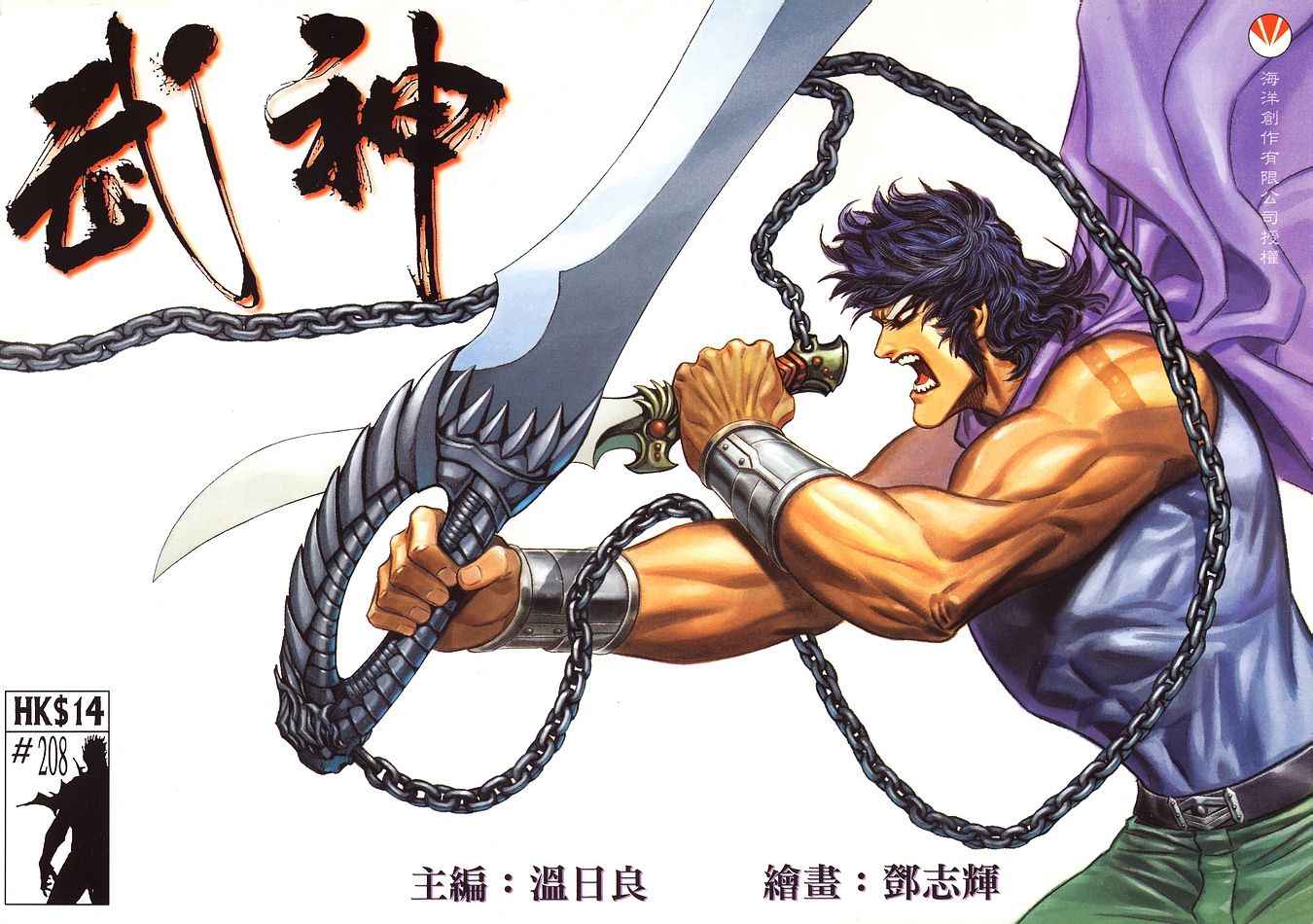 🍘武神 第208回 第1页