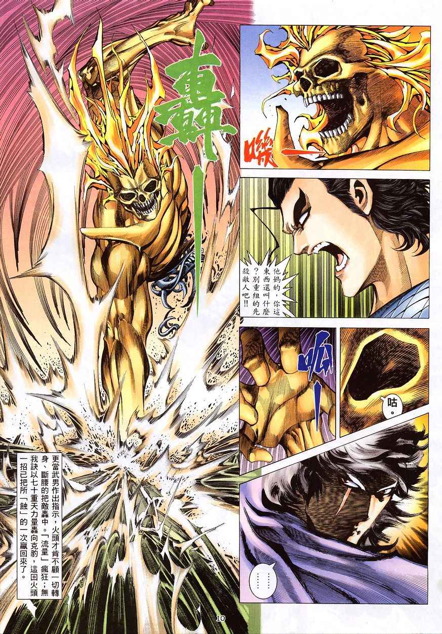 🍘武神 第208回 第10页