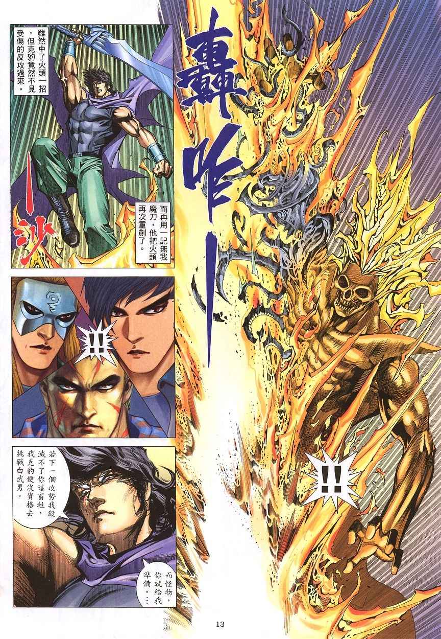 🍘武神 第208回 第13页