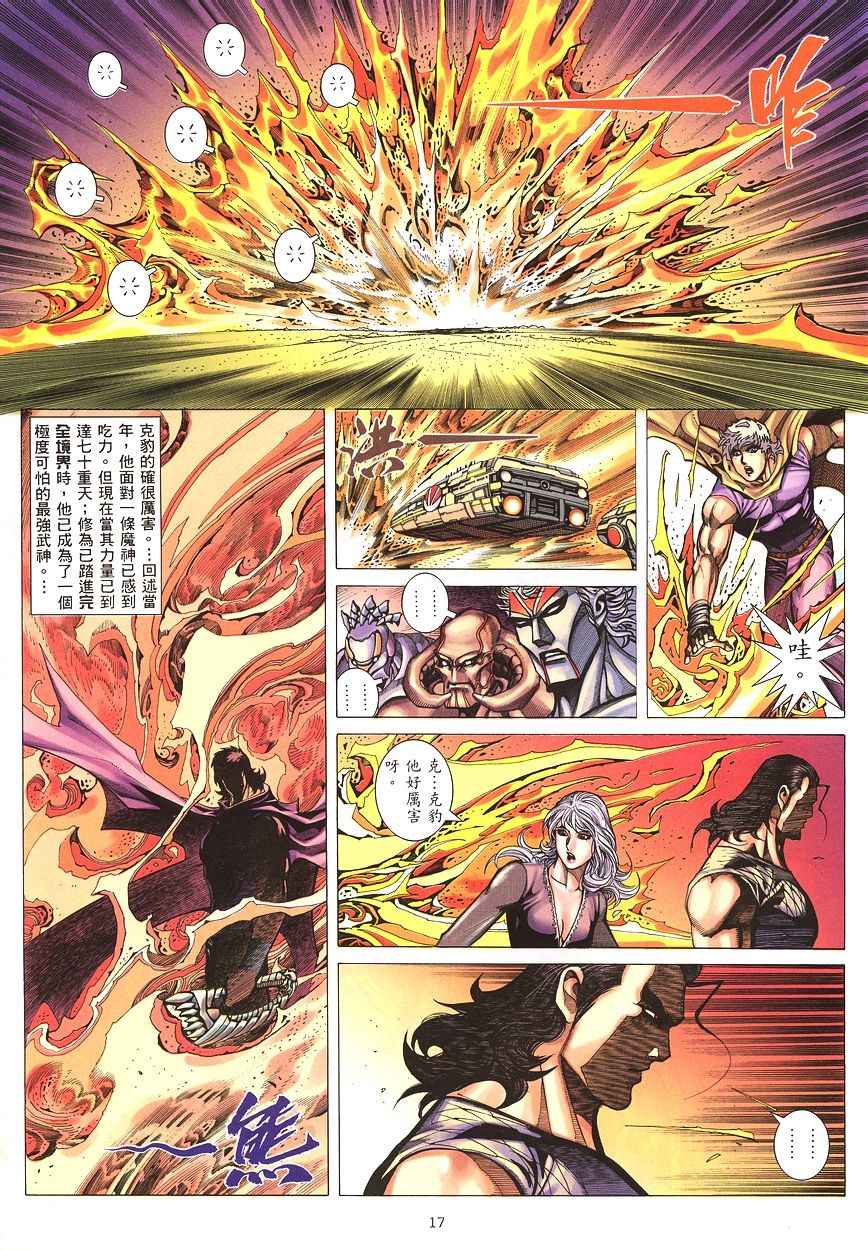 🍘武神 第208回 第17页