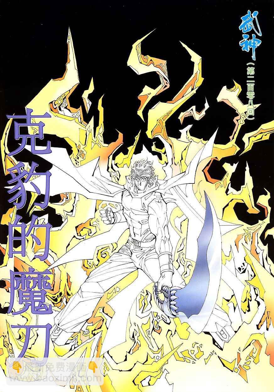 🍘武神 第208回 第2页