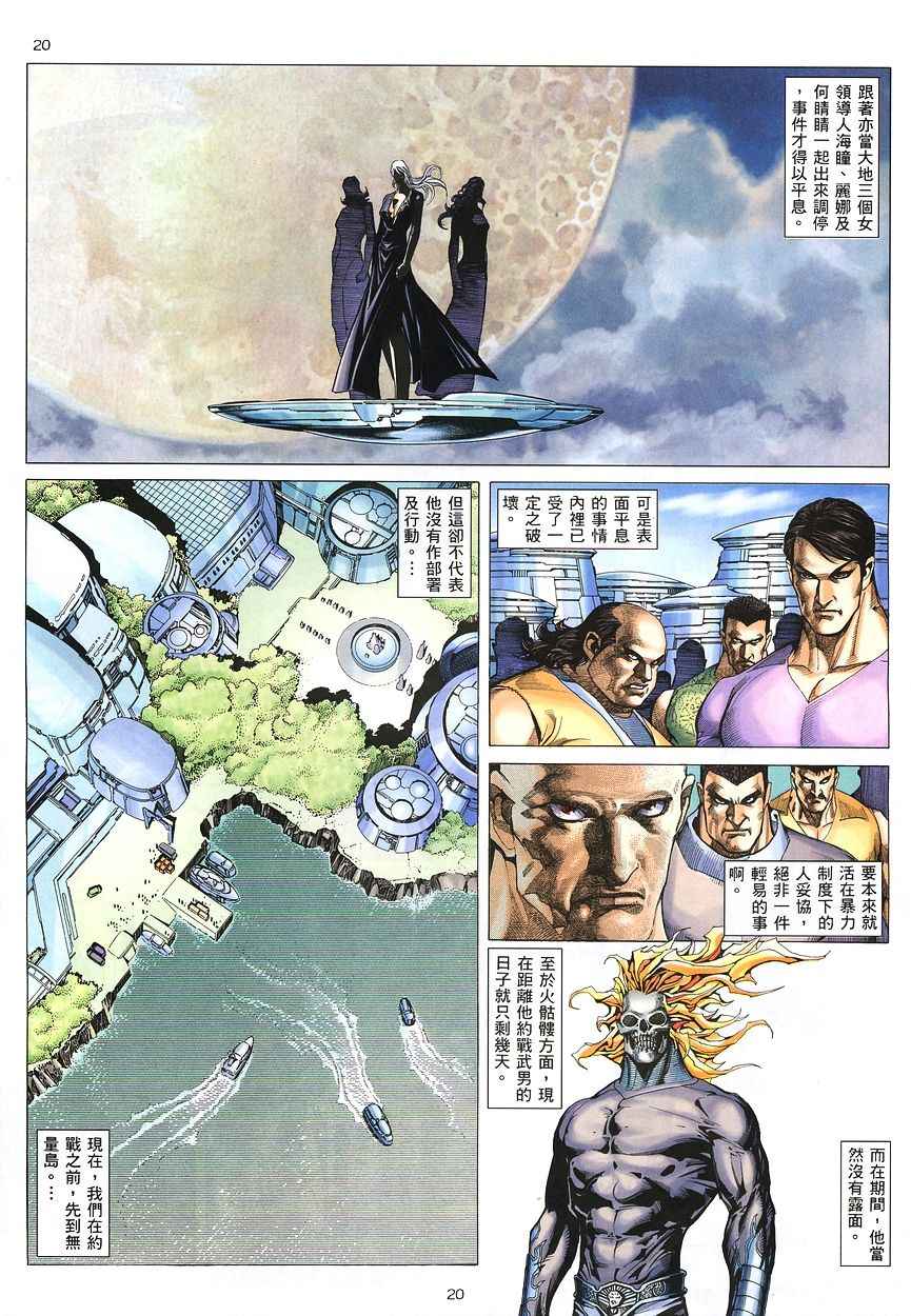 🍘武神 第208回 第20页