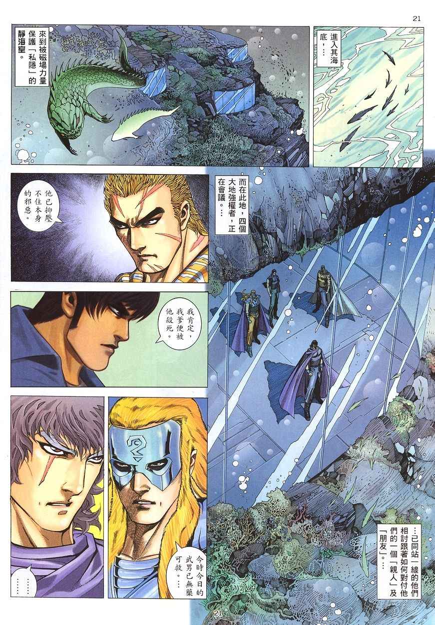🍘武神 第208回 第21页