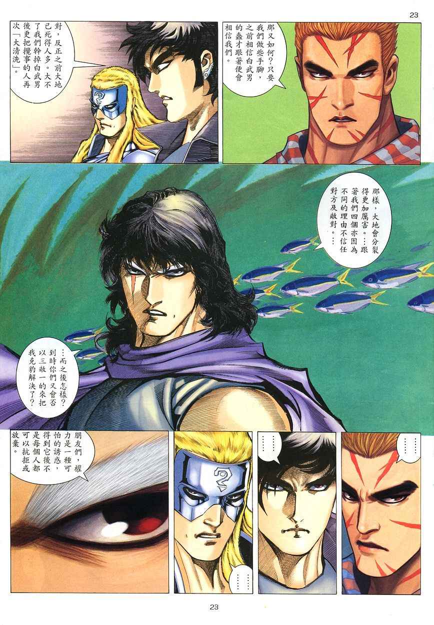 🍘武神 第208回 第23页