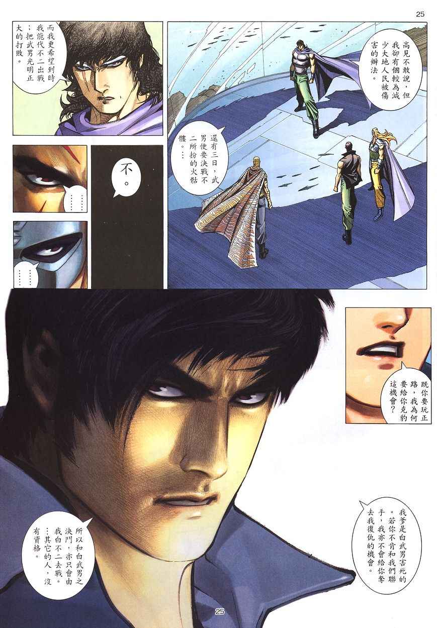 🍘武神 第208回 第25页