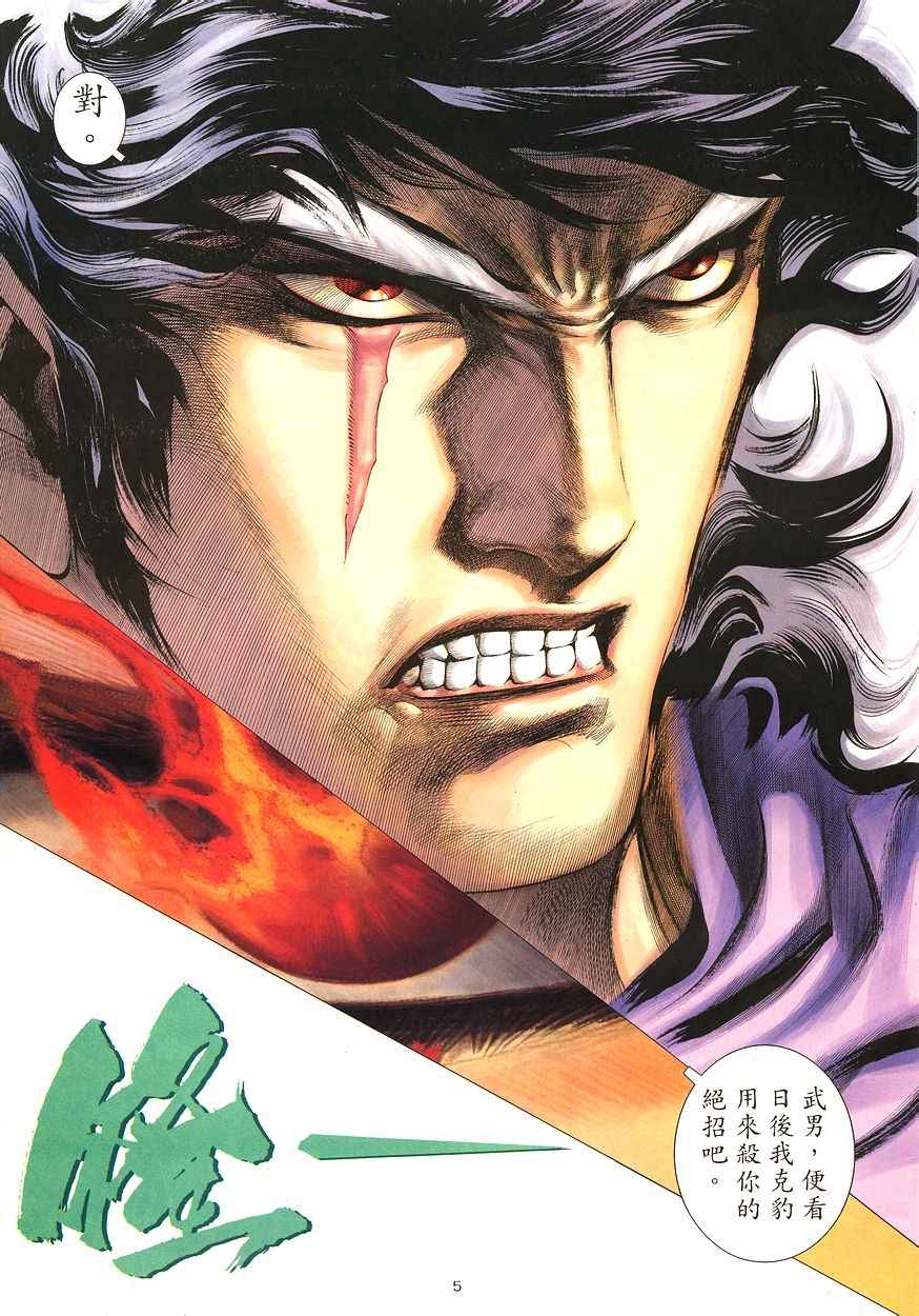 🍘武神 第208回 第5页