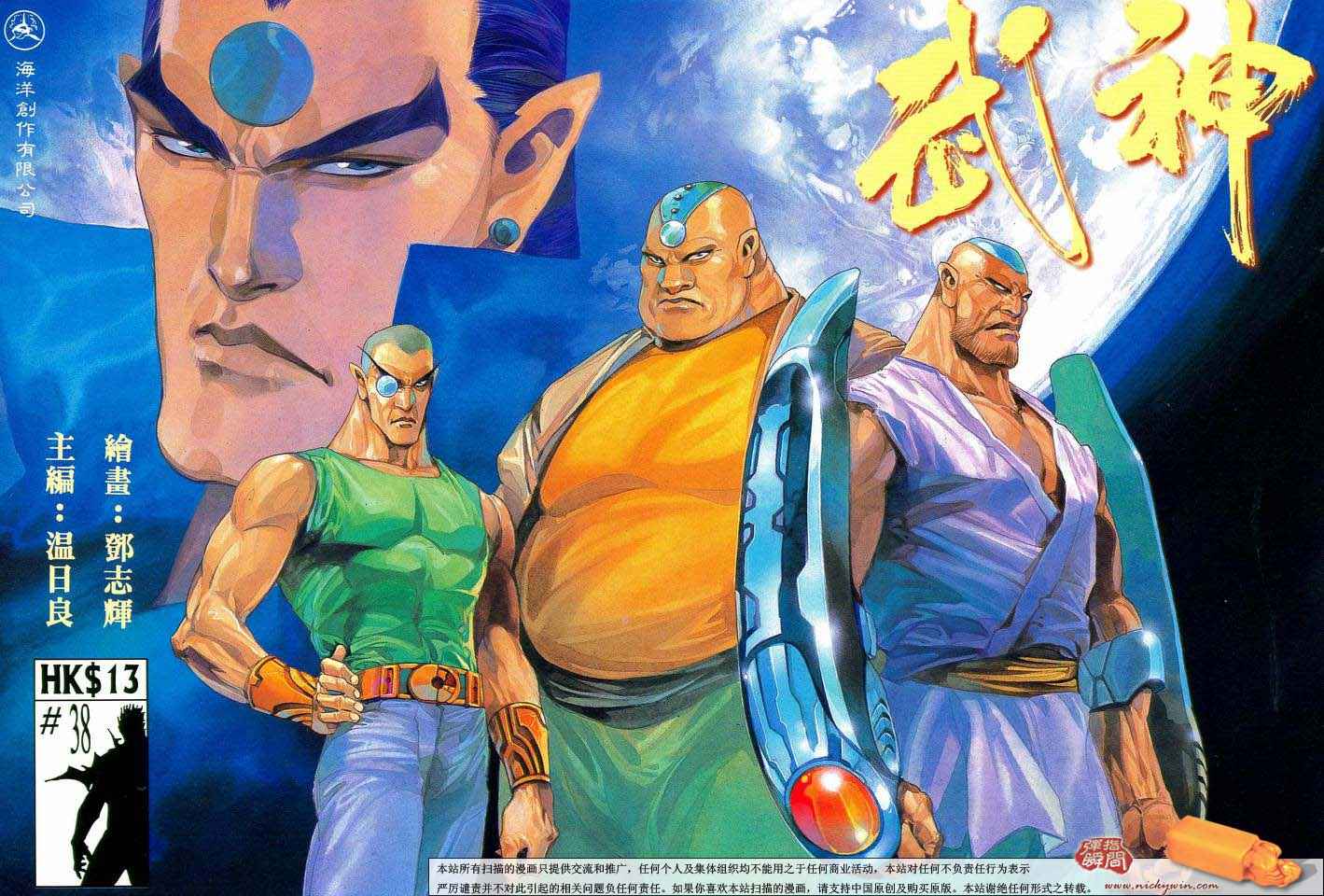 🍘武神 第38回 第1页