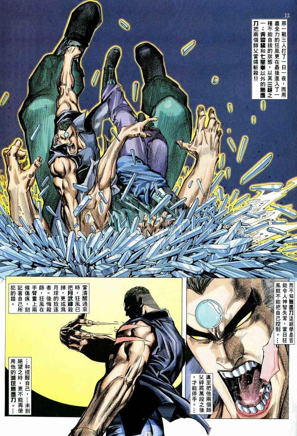 🍘武神 第38回 第11页