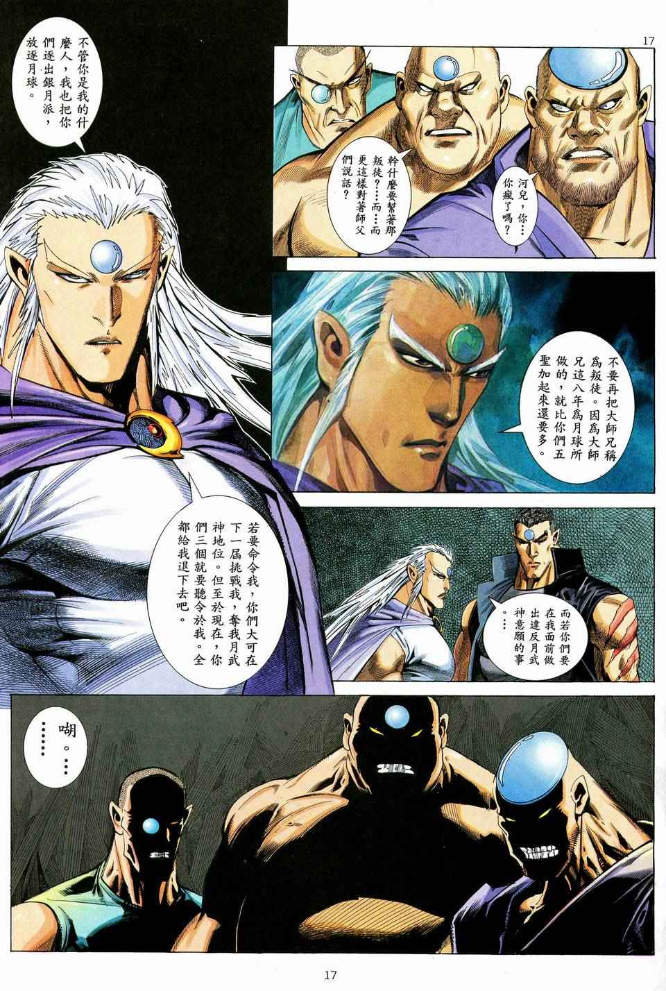 🍘武神 第38回 第17页
