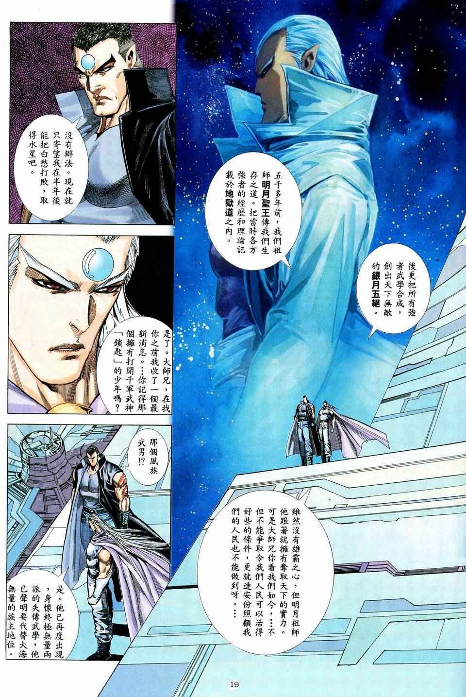 🍘武神 第38回 第19页