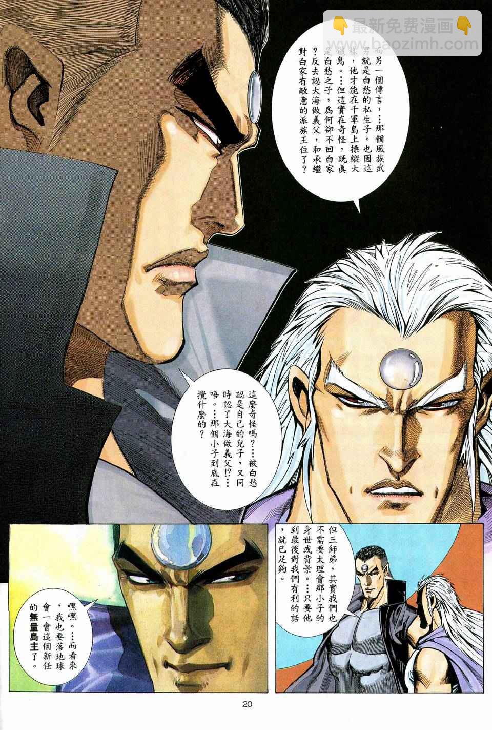 🍘武神 第38回 第20页