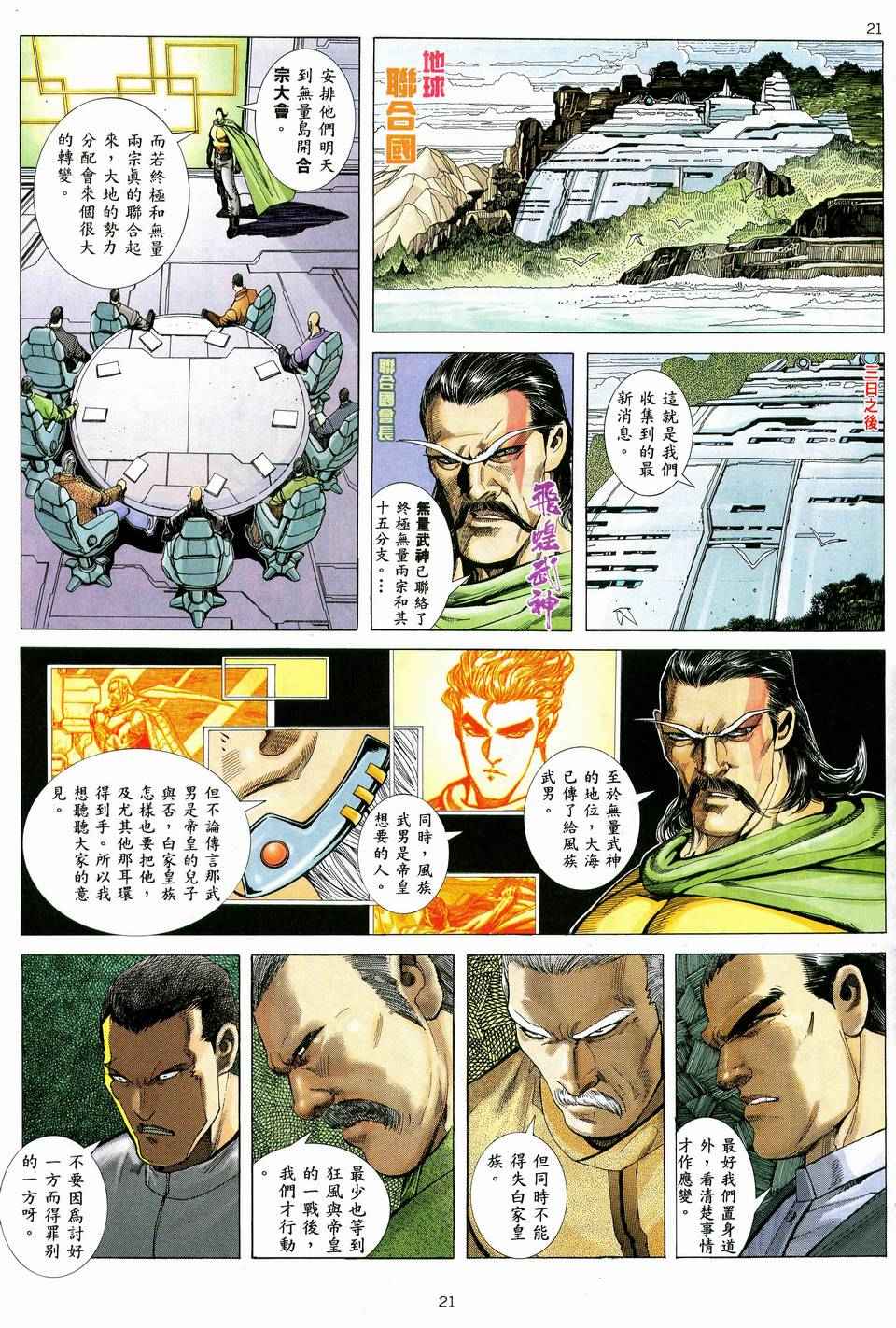 🍘武神 第38回 第21页