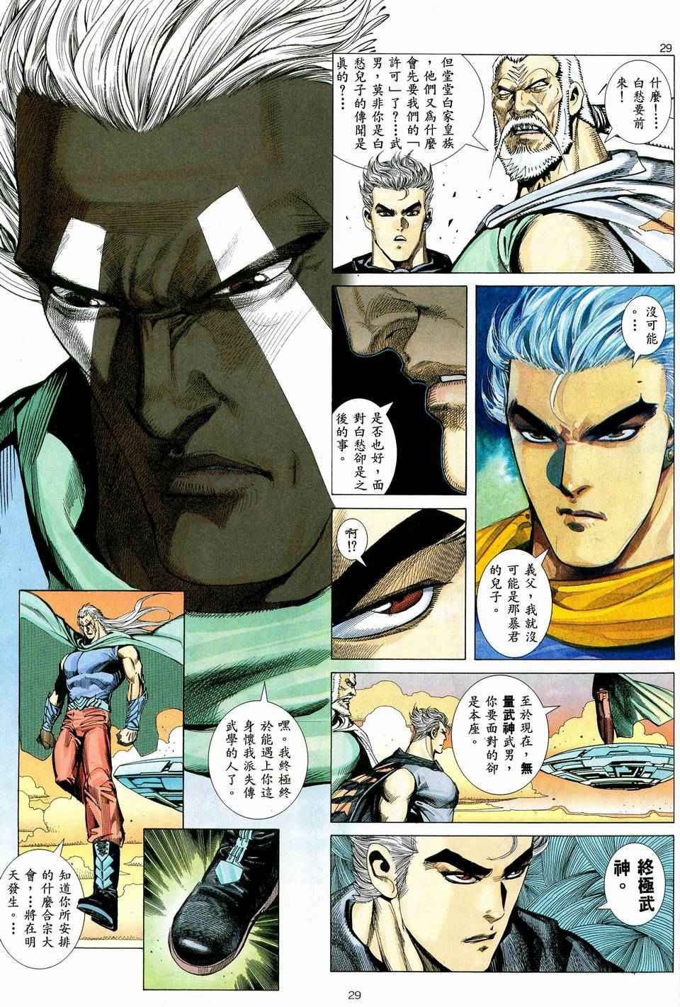 🍘武神 第38回 第29页