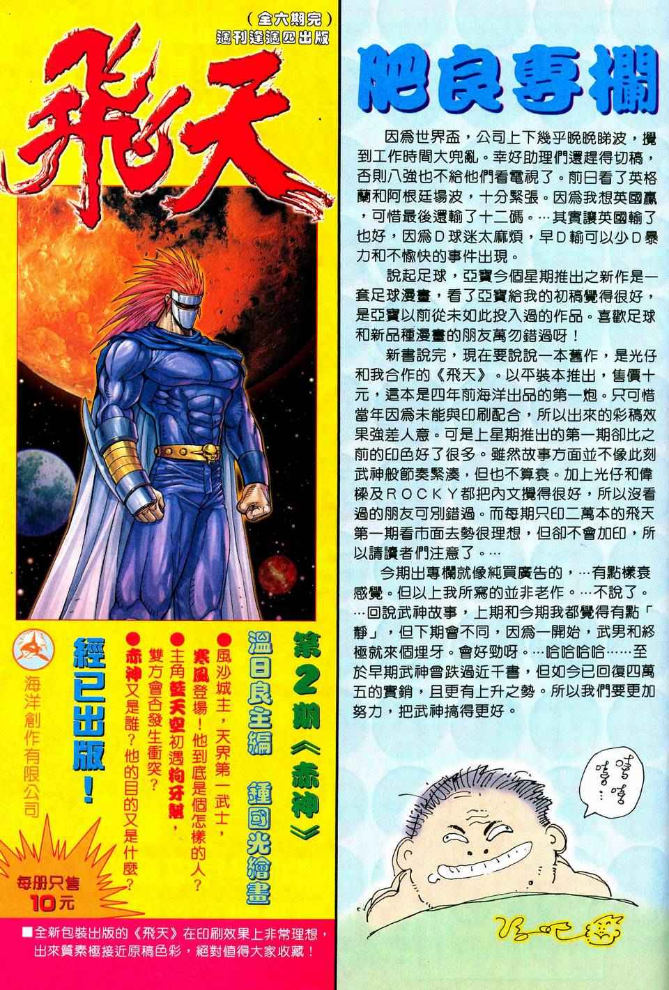 🍘武神 第38回 第31页