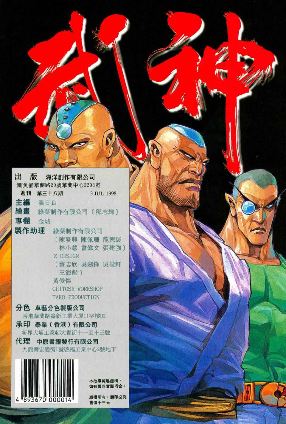 🍘武神 第38回 第33页