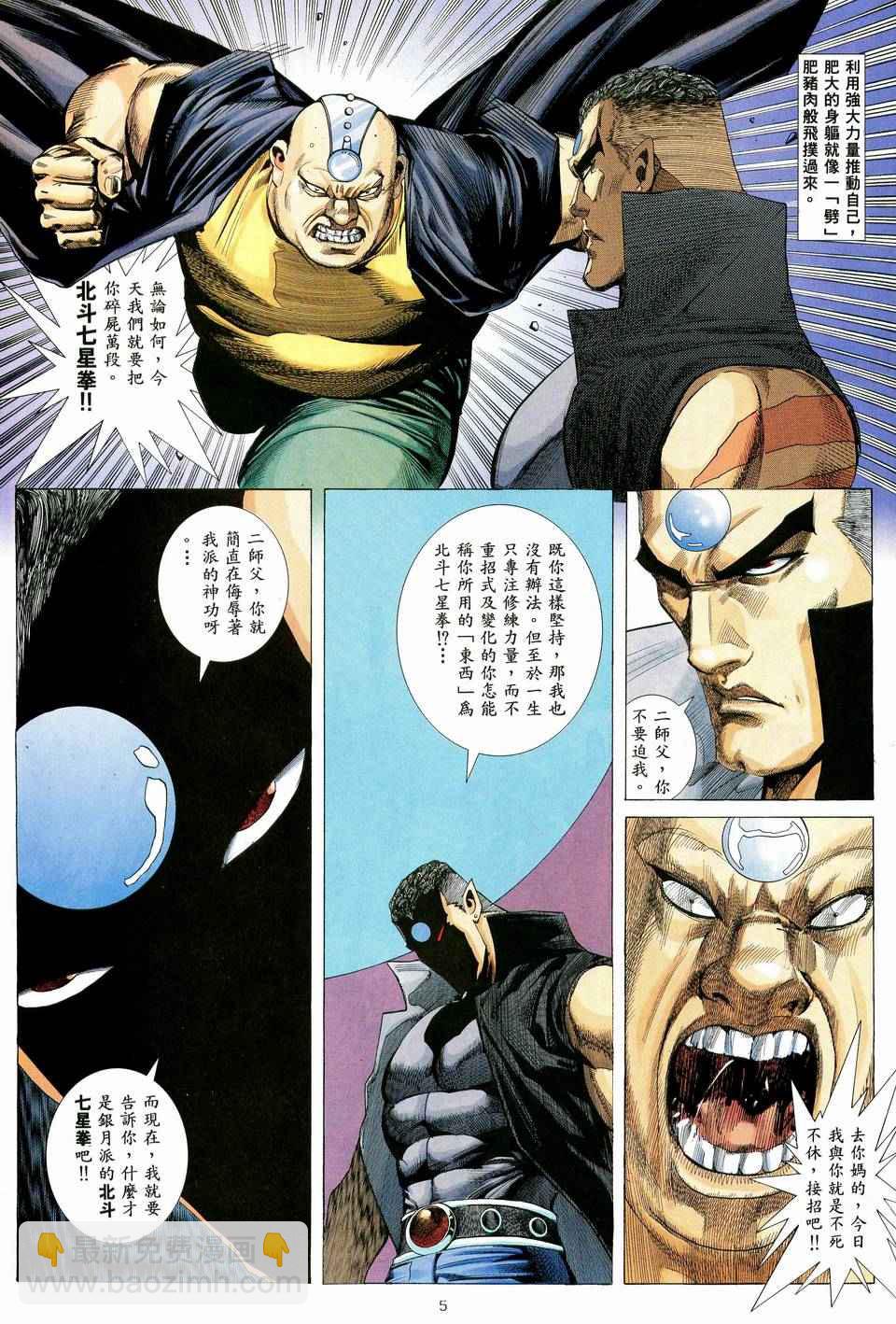 🍘武神 第38回 第5页