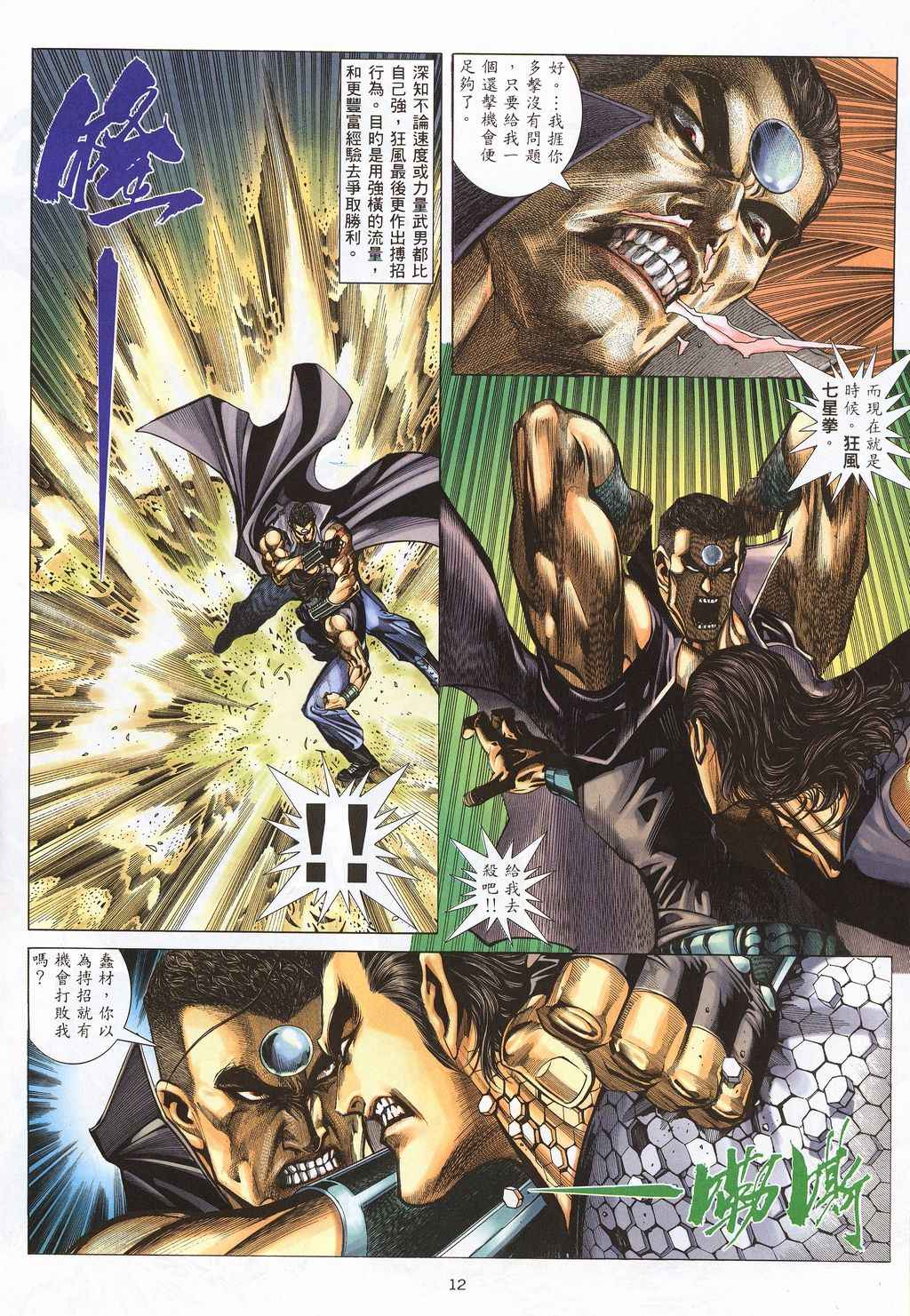 🍘武神 第210回 第11页