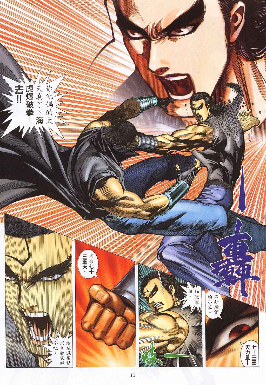 🍘武神 第210回 第12页
