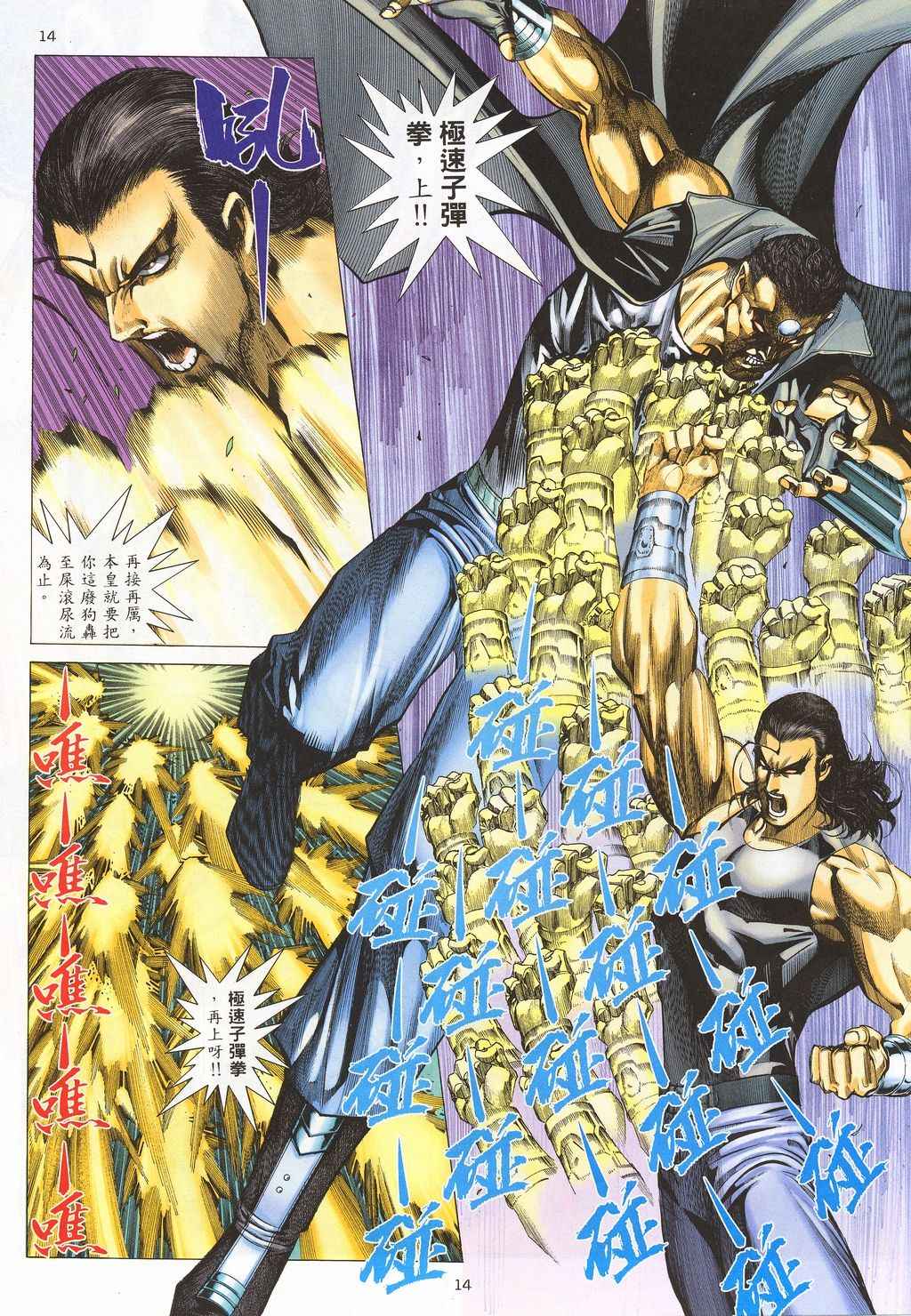 🍘武神 第210回 第13页