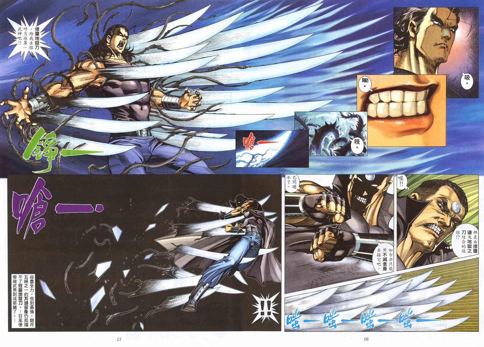 🍘武神 第210回 第15页