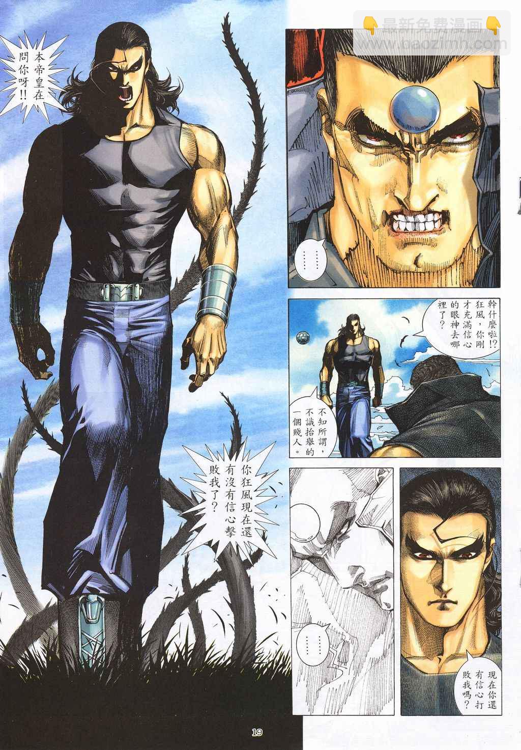 🍘武神 第210回 第17页