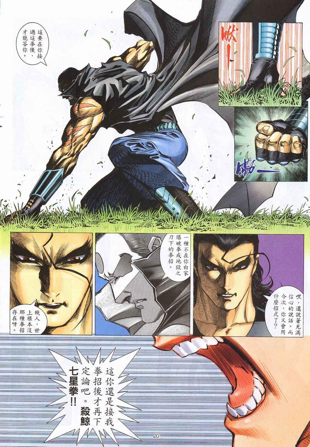 🍘武神 第210回 第18页