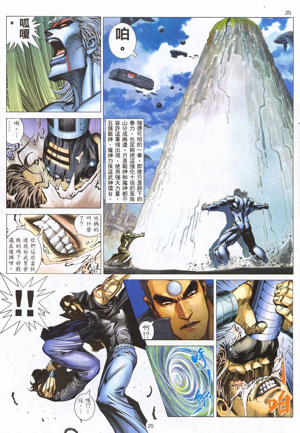 🍘武神 第210回 第23页