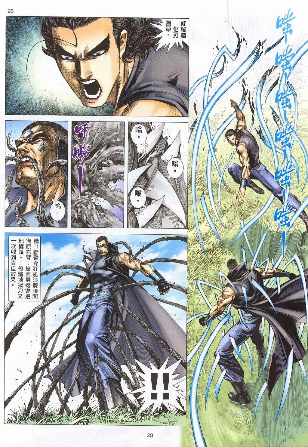🍘武神 第210回 第26页