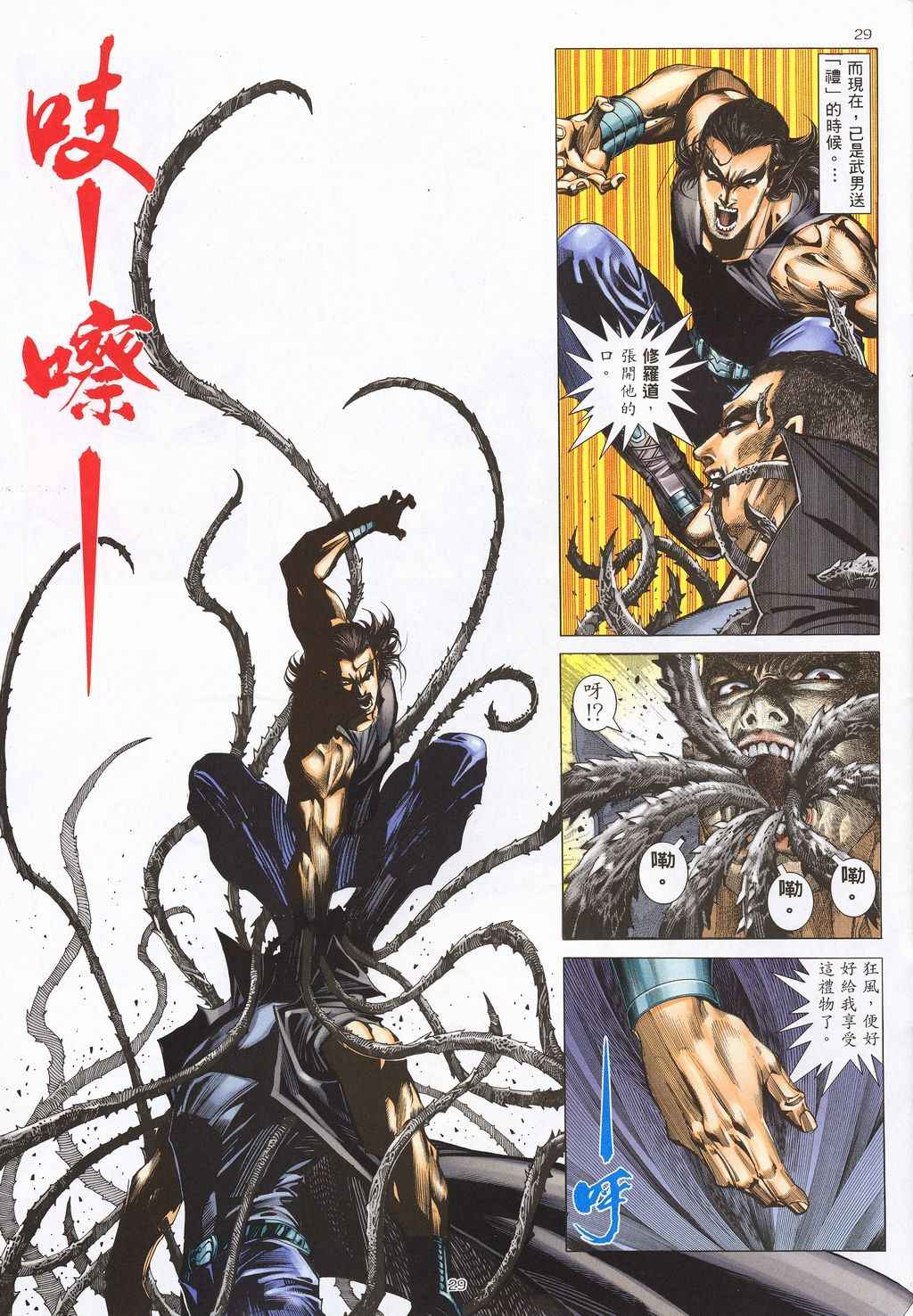 🍘武神 第210回 第27页