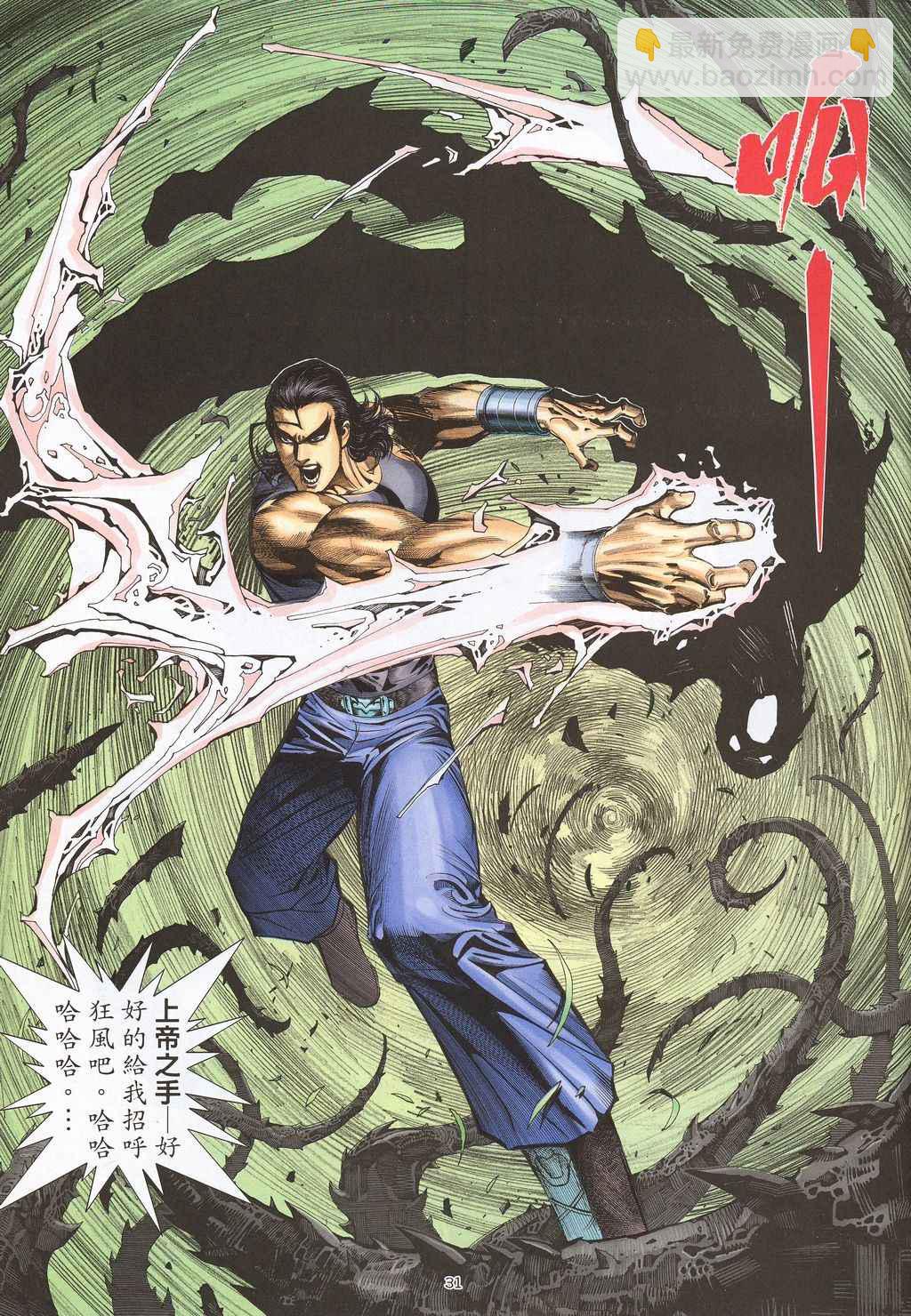 🍘武神 第210回 第29页