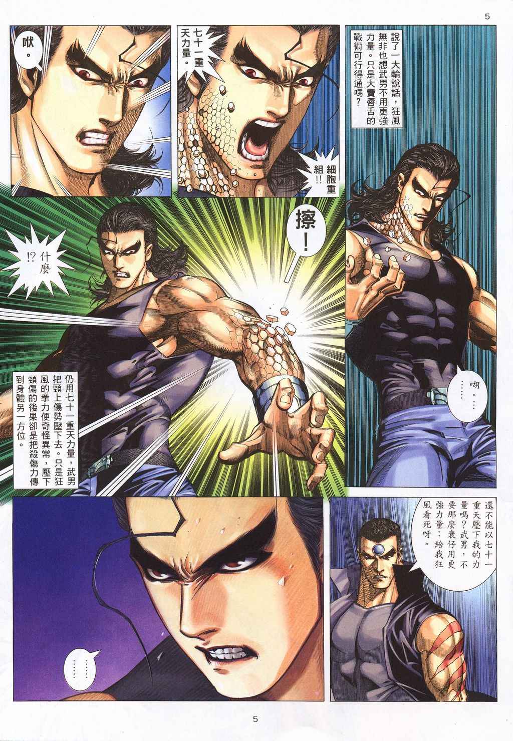 🍘武神 第210回 第5页