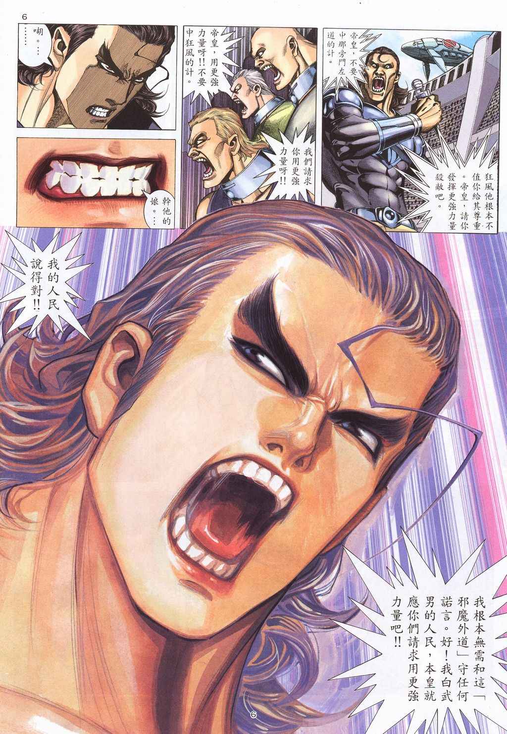 🍘武神 第210回 第6页