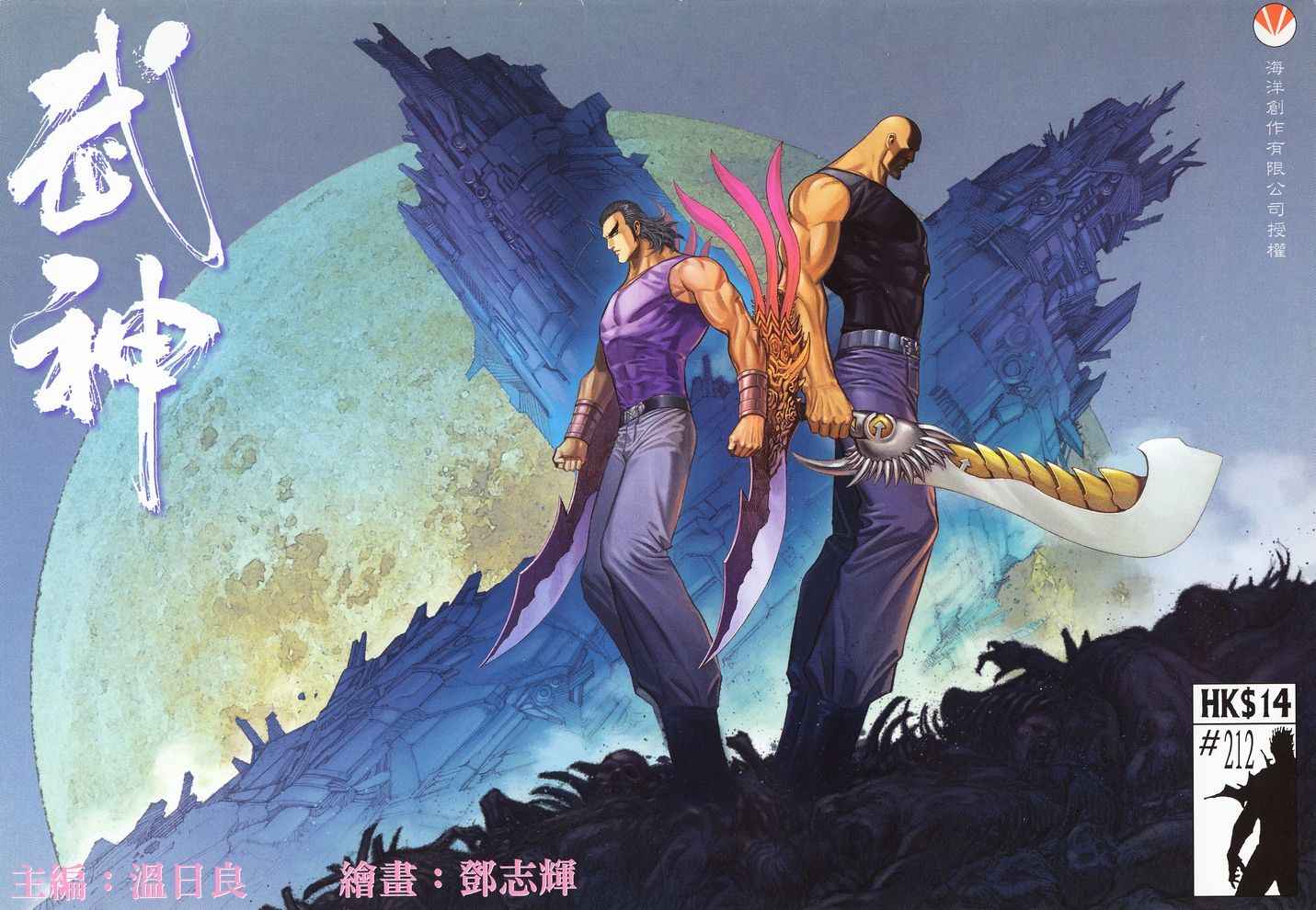 🍘武神 第212回 第1页