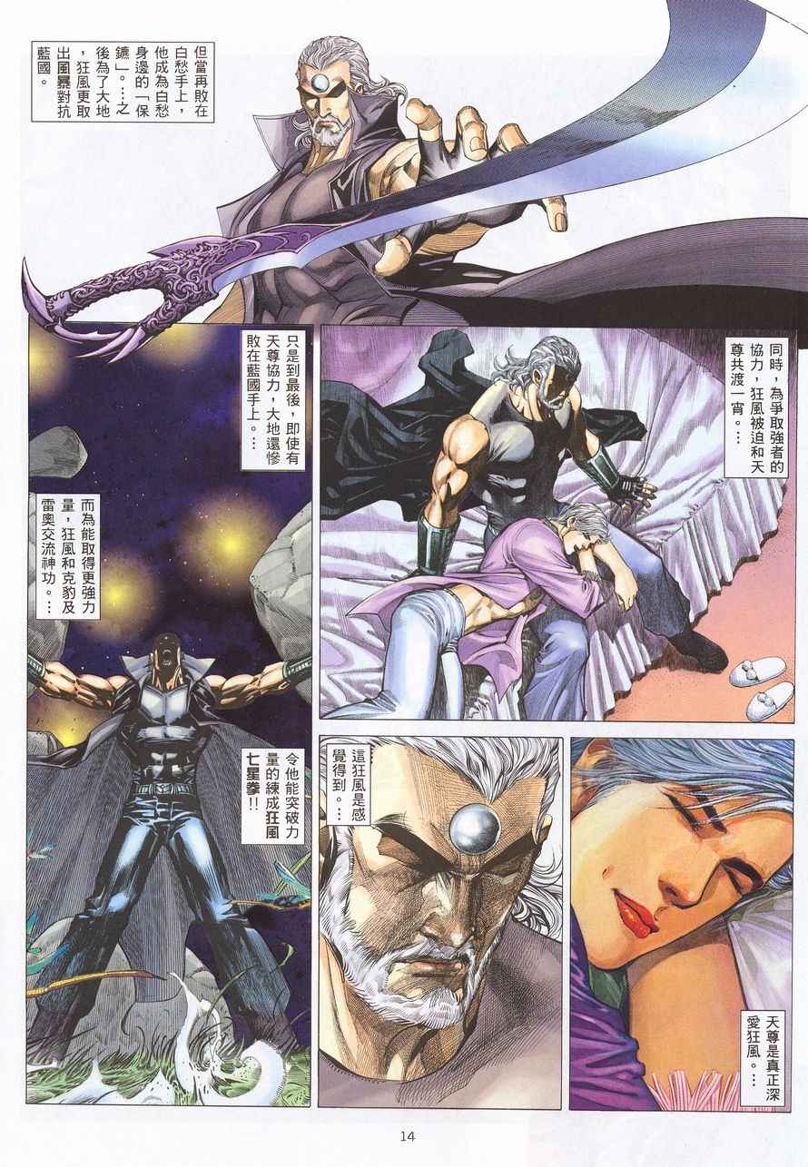 🍘武神 第212回 第12页