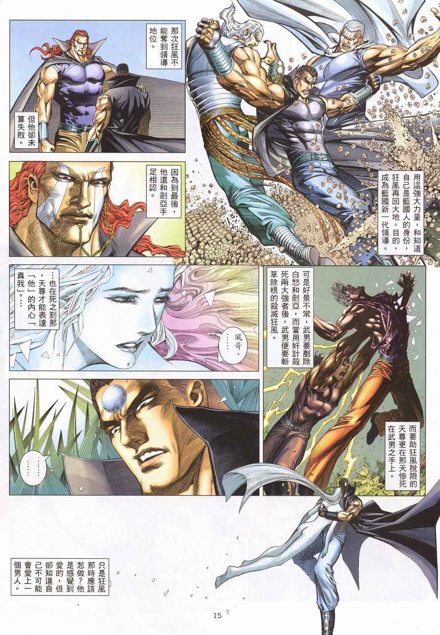 🍘武神 第212回 第13页