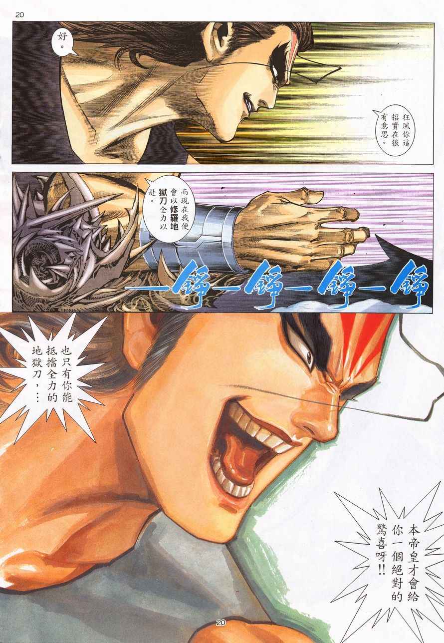 🍘武神 第212回 第17页