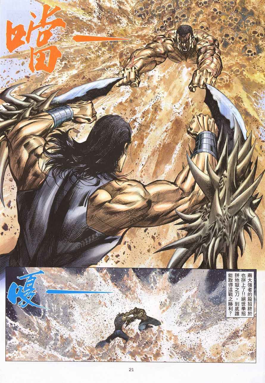 🍘武神 第212回 第18页