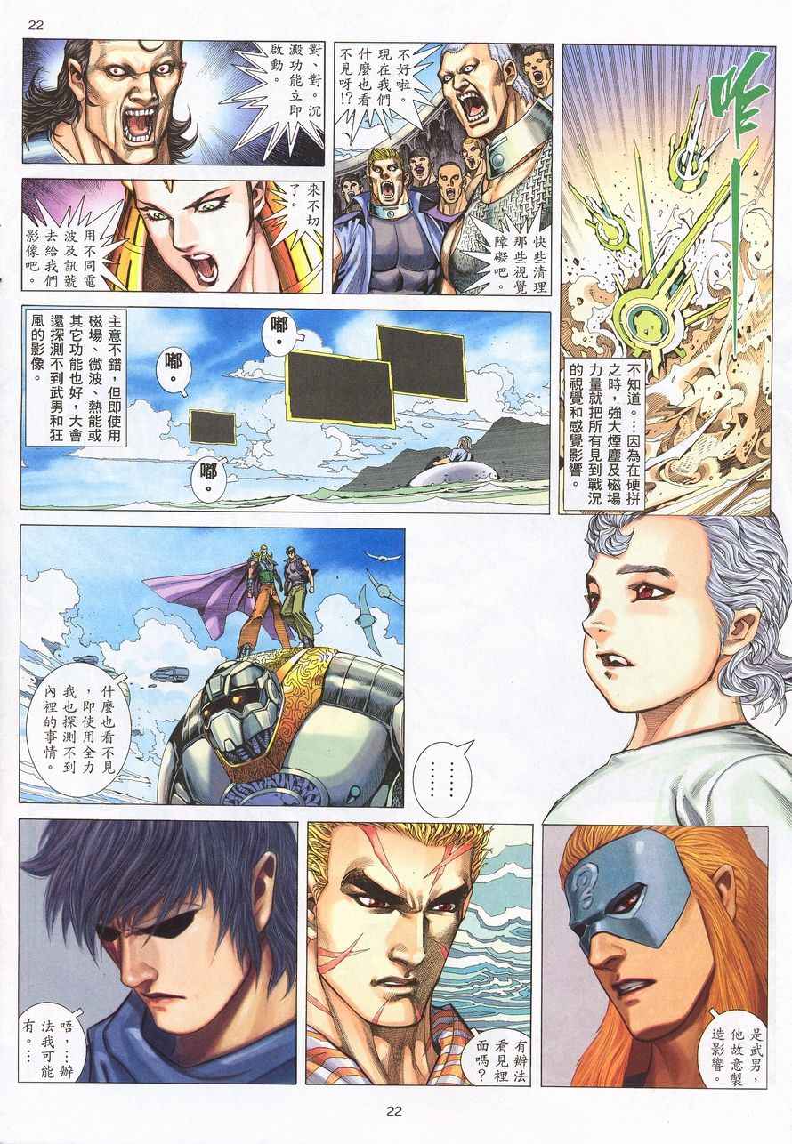 🍘武神 第212回 第19页