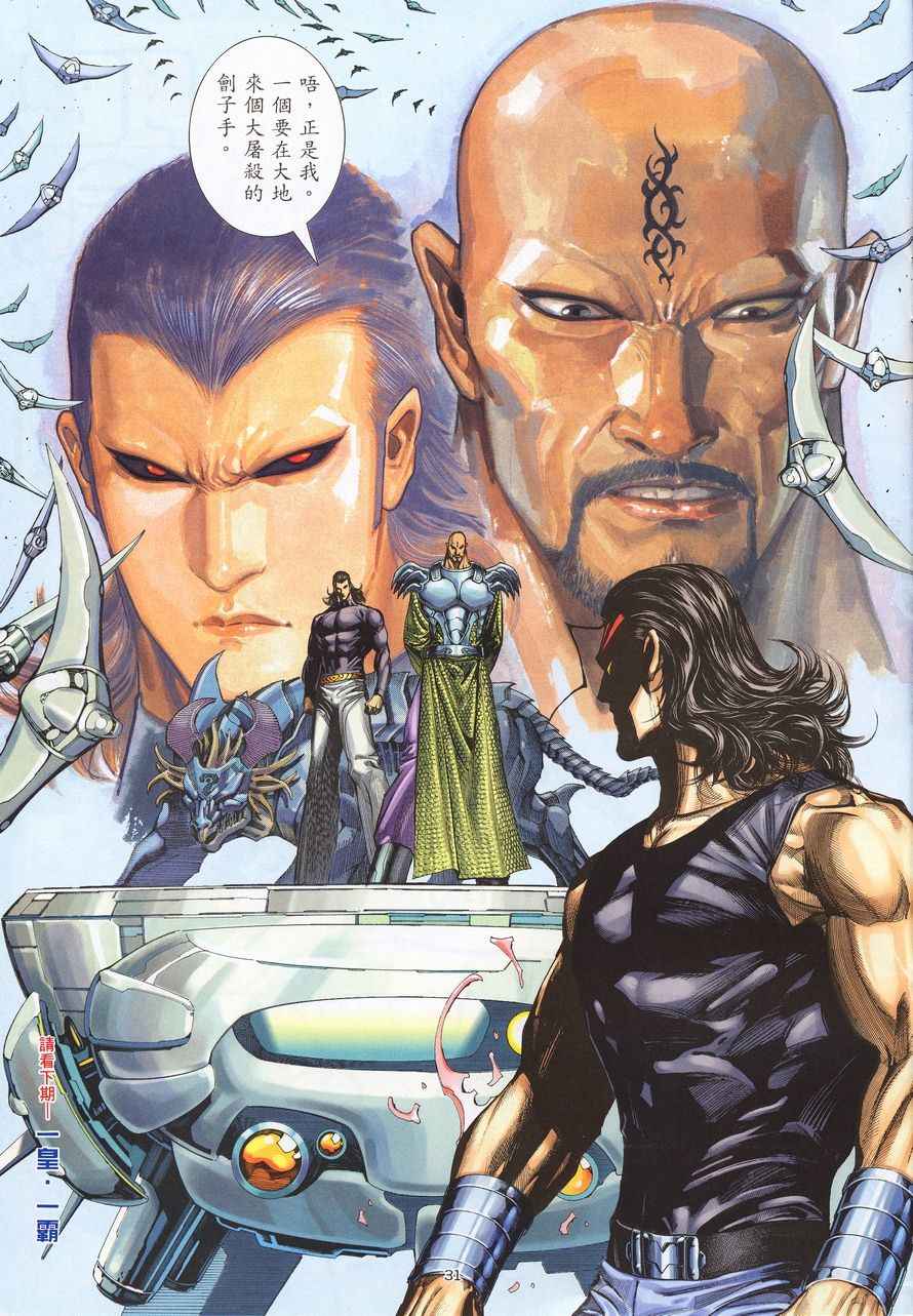 🍘武神 第212回 第28页