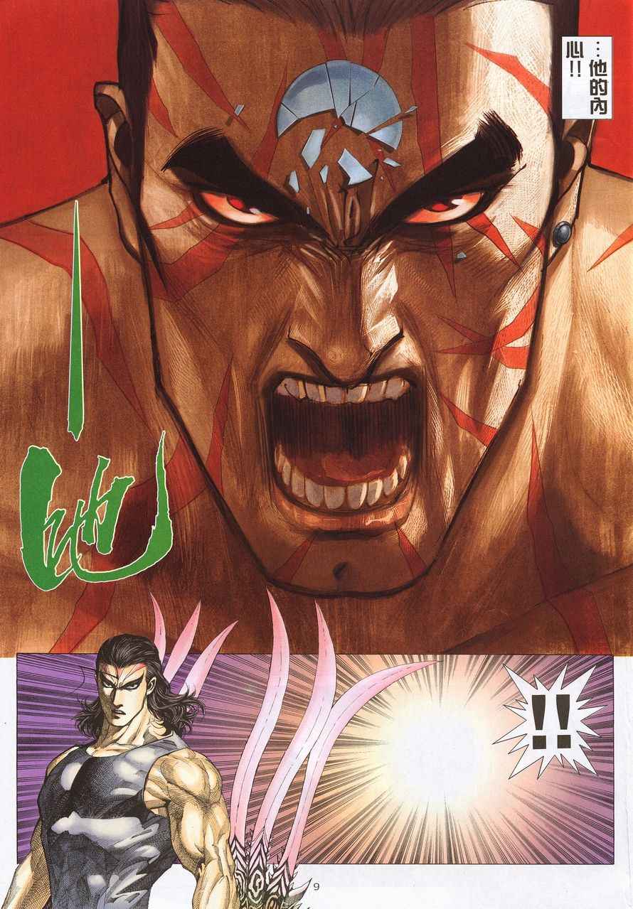 🍘武神 第212回 第8页