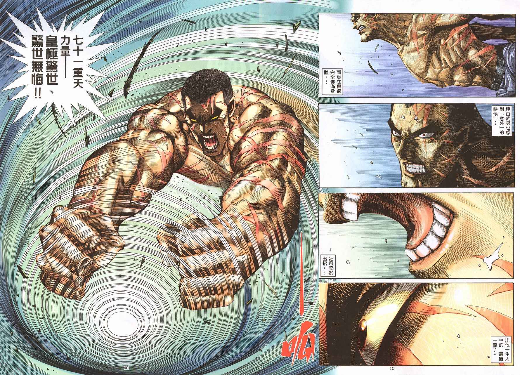 🍘武神 第212回 第9页