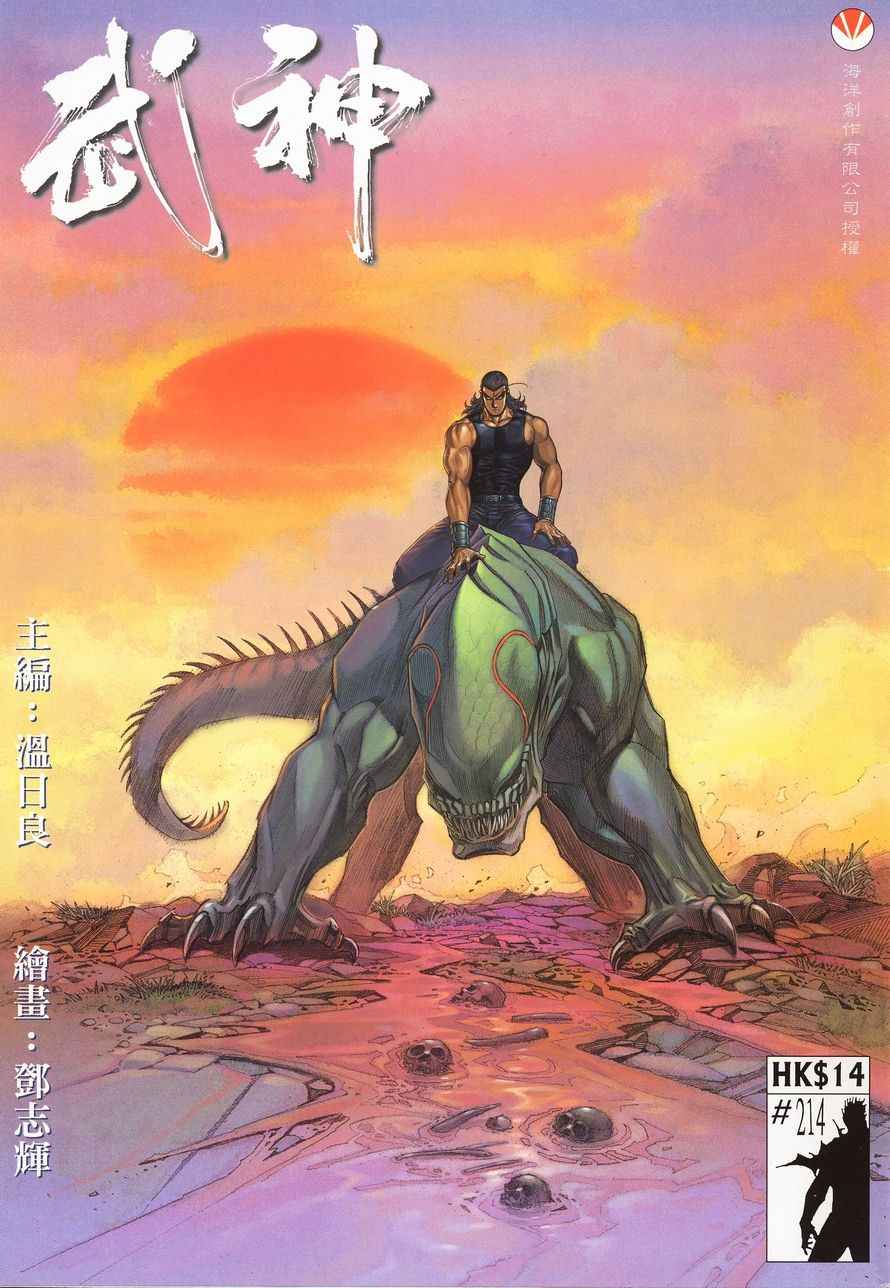 🍘武神 第214回 第1页