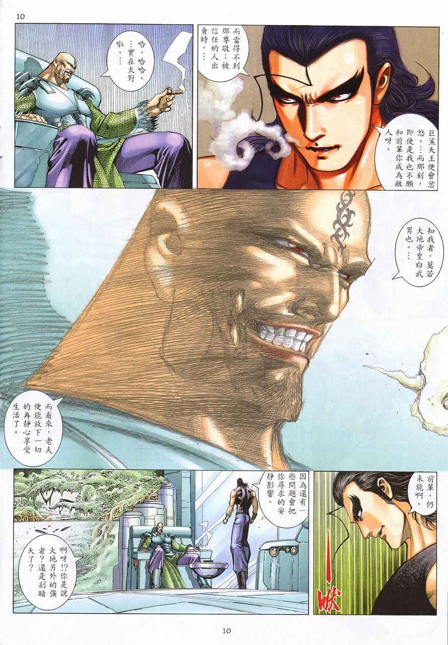 🍘武神 第214回 第10页
