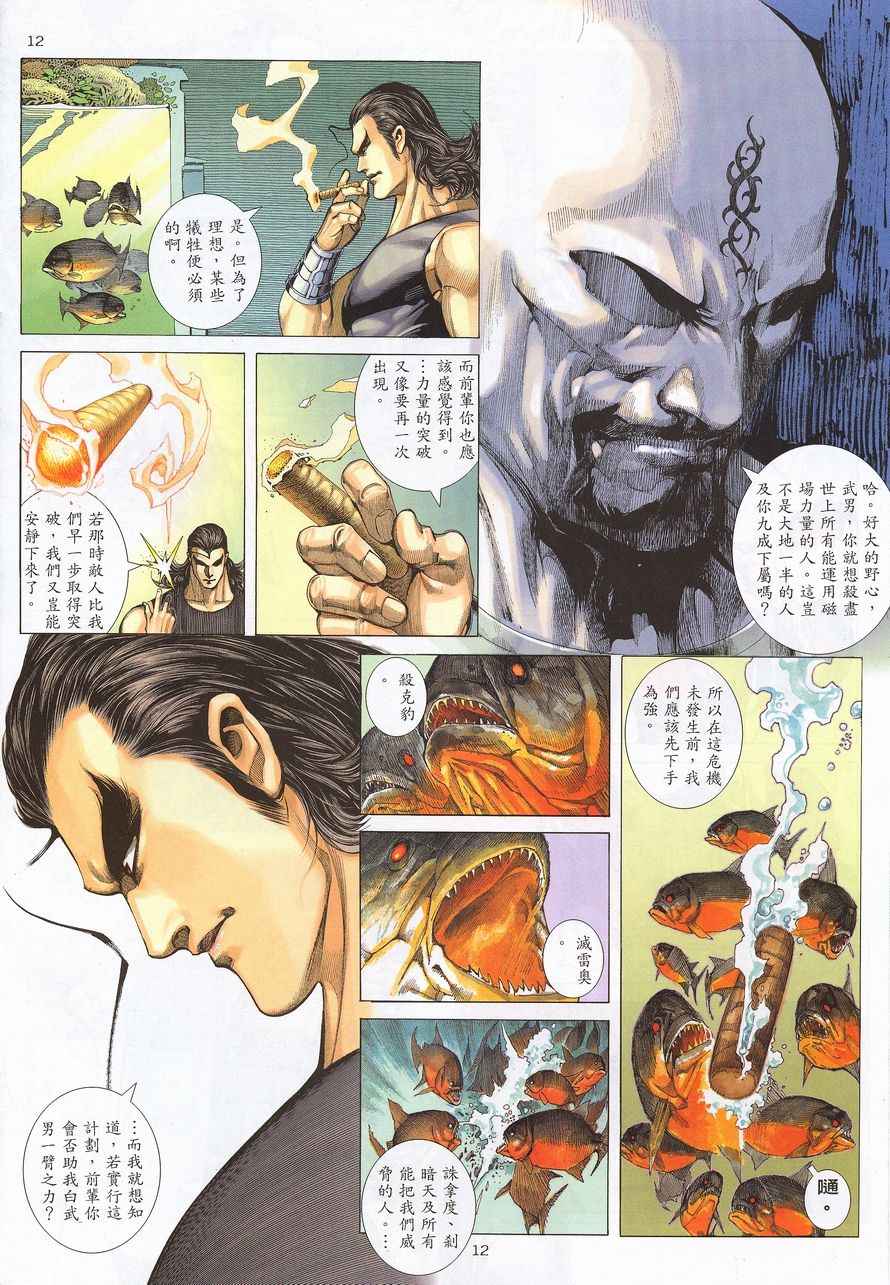 🍘武神 第214回 第12页