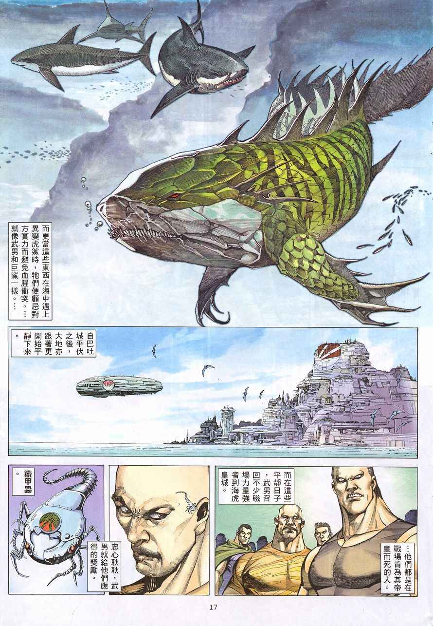 🍘武神 第214回 第17页